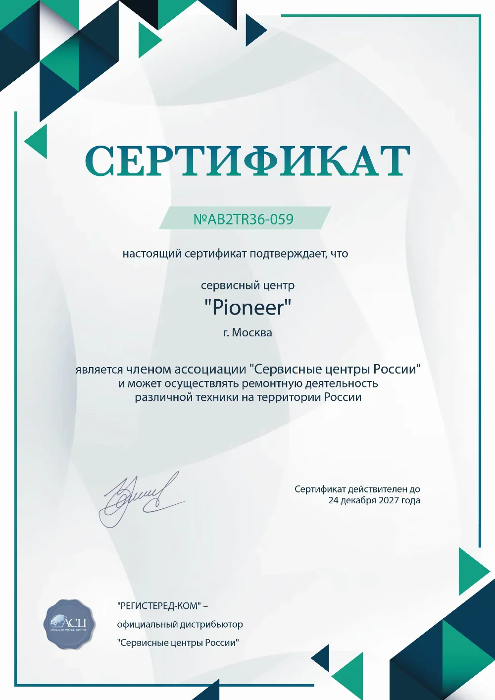 tol.fix-pioneer.ru Сертификат квалификации сервисного центра по ремонту техники Pioneer
